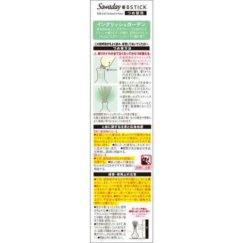 小林製薬 Sawaday 香るStick LaBouquet つめ替用 イングリッシュガーデン 70ml