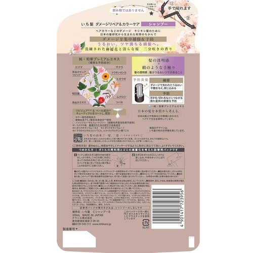 クラシエ いち髪 ダメージリペア&カラーケア シャンプー 詰替用 320mL