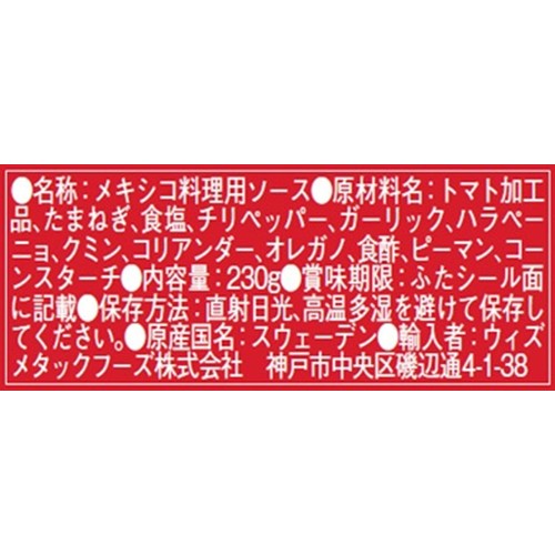 サンタ・マリア タコソース ホット 230g