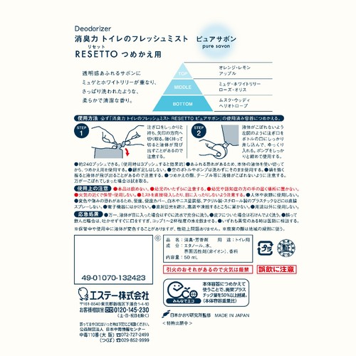 エステー 消臭力 トイレのフレッシュミスト RESETTO つめかえ用 ピュアサボン 50mL