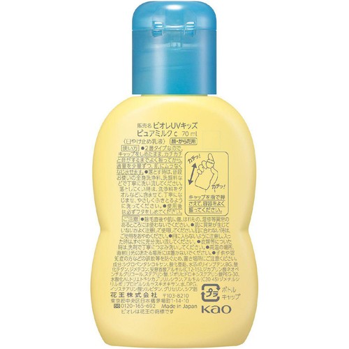 花王 ビオレ UV キッズ ピュアミルク 70ml