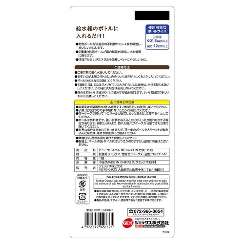【ペット用】 ピュアクリスタル ピュアクリスタル ボトルにPON 竹炭3ヶ月用 1個