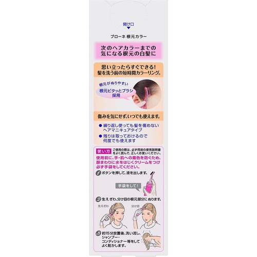 花王 ブローネ 根元カラー ダークブラウン 28g