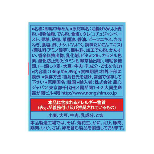 農心ジャパン ベホンドンビビン袋1食 136g