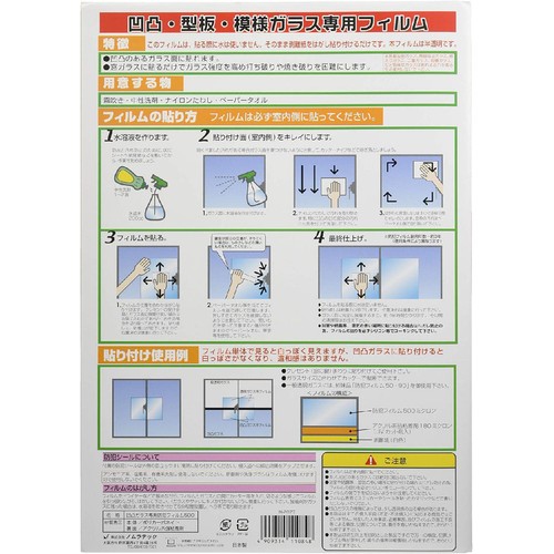 ノムラテック 凹凸ガラス専用防犯フィルム 420 x 297mm 2枚入り