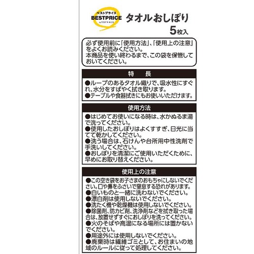 タオルおしぼり 5枚 トップバリュベストプライス Green Beans