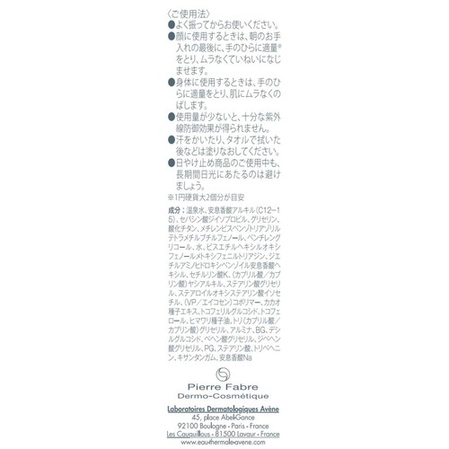 アベンヌ ミルキープロテクター UV 40mL