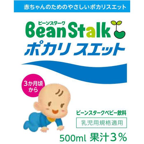 ビーンスターク ポカリスエット 500ml