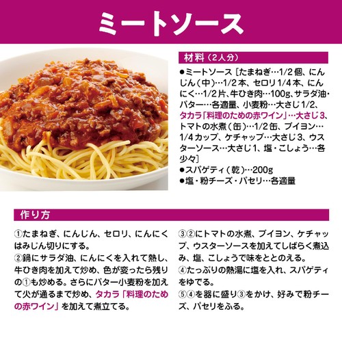 宝 料理のための赤ワイン 500ml