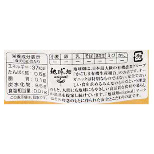 かごしま有機生産組合 有機ベビーフード(人参 かぼちゃ) 5ヵ月頃から 80g