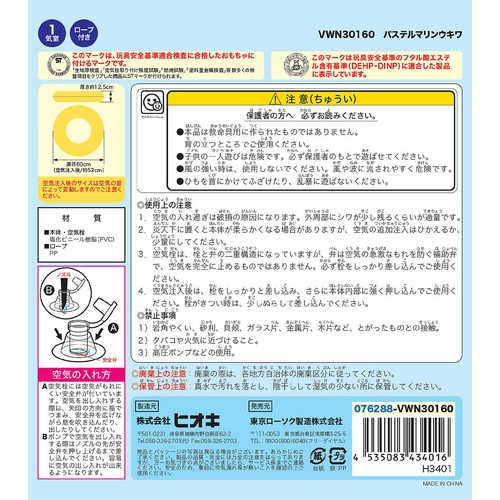 浮き輪 パステルマリン 60cm