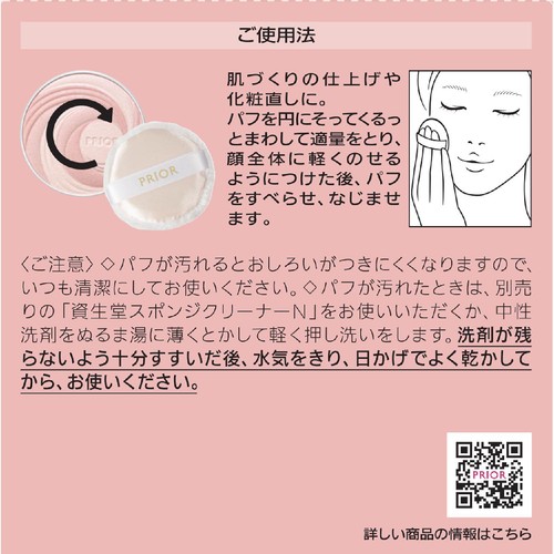 プリオール 美つやアップおしろい ピンク 9.5g