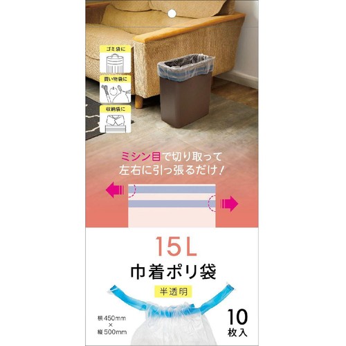 ネクスタ 巾着ポリ袋 15L用 半透明 ひも付き 収納袋 10枚