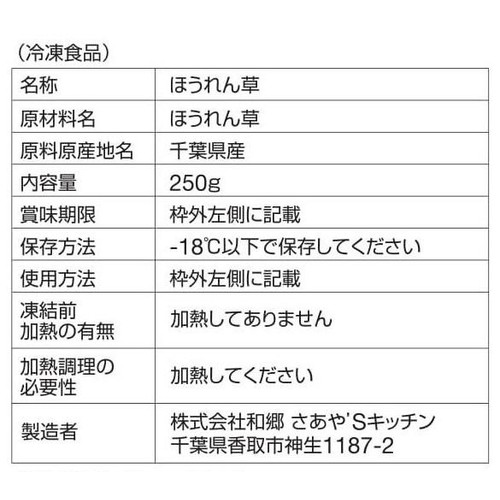 和郷 ほうれん草【冷凍】 250g