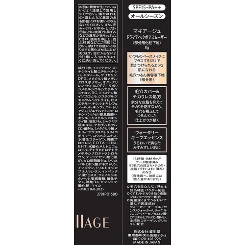 マキアージュ ドラマティックポアスムーザー 部分用化粧下地 8g