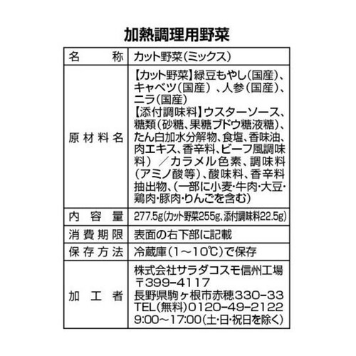 サラダコスモ ペヤングやきそば風もやし炒め 277.5g