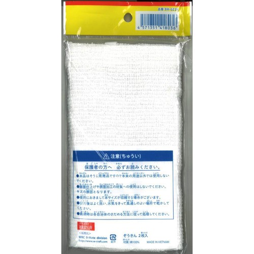 学校用ぞうきん 2枚入