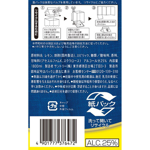 サントリー こだわり酒場のレモンサワーの素濃い旨 1.8L