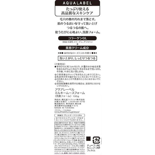 アクアレーベル ミルキームースフォーム 130g