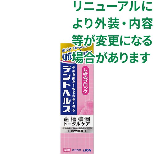 ライオン デントヘルス 薬用ハミガキ しみるブロック ハーブティーミント 85g