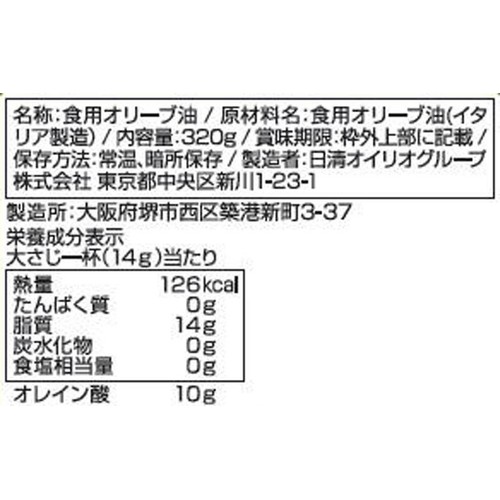 日清オイリオ ボスコ エキストラバージンオリーブオイル 320g