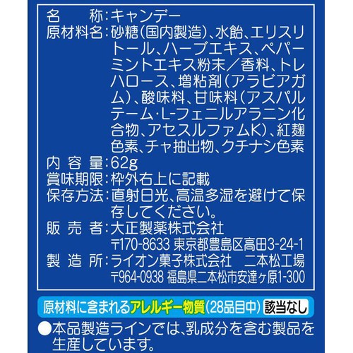 大正製薬 ヴイックスのど飴プラス ハーバルミントパウダー 62g