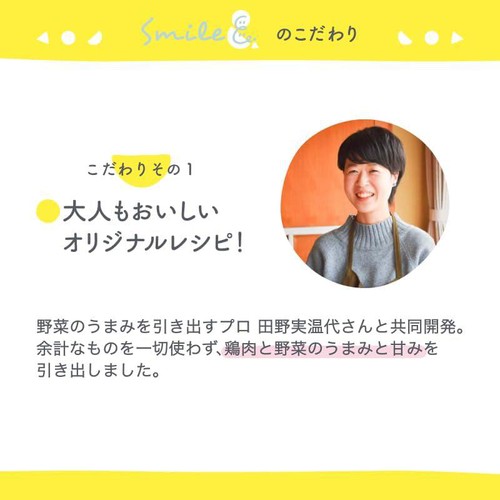 Smile& 大人もおいしい子どもスープ 鶏肉とごぼうのトマトスープ 2歳頃から 1食分 (160g)