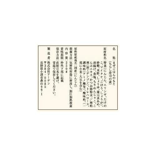 アーデン 京都雲月 ちらし寿司 250g