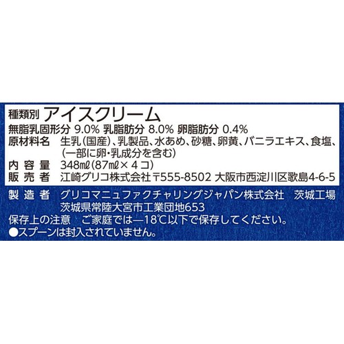 グリコ 牧場しぼりミルク マルチパック 87ml x 4個入