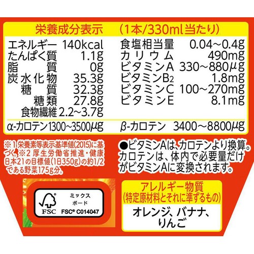 カゴメ 野菜生活100 Smoothie ビタミンスムージー 330ml