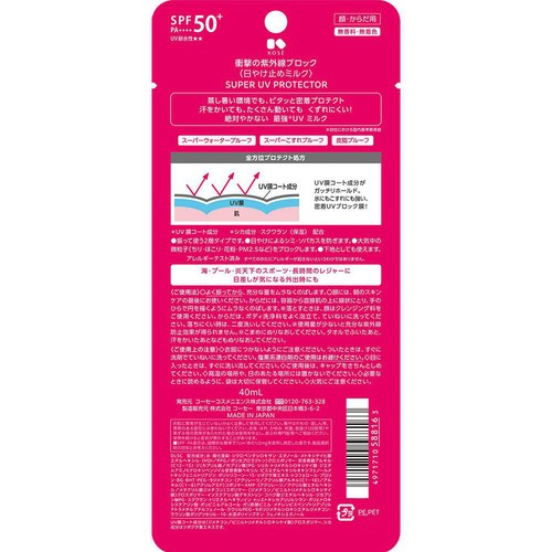 コーセー メイクキープ 衝撃の紫外線ブロック 40mL