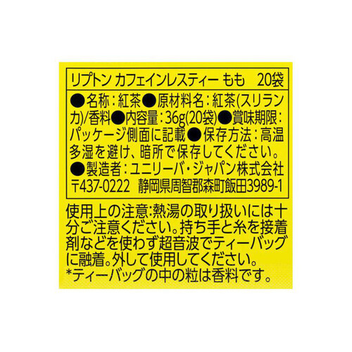 リプトン カフェインレスティー もも 20袋入