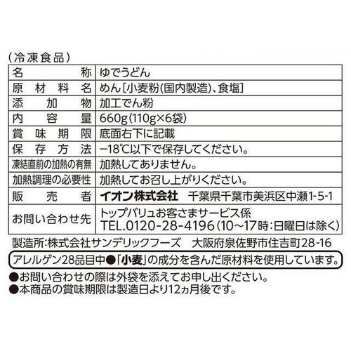 細うどん 小分けパック【冷凍】 110g x 6袋 トップバリュ