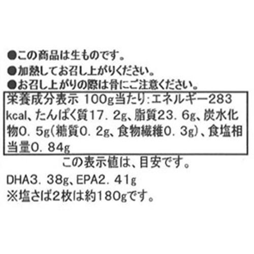 【冷蔵】脂がのっておいしいさば うす塩味 腹骨取り 2枚(180g) トップバリュ