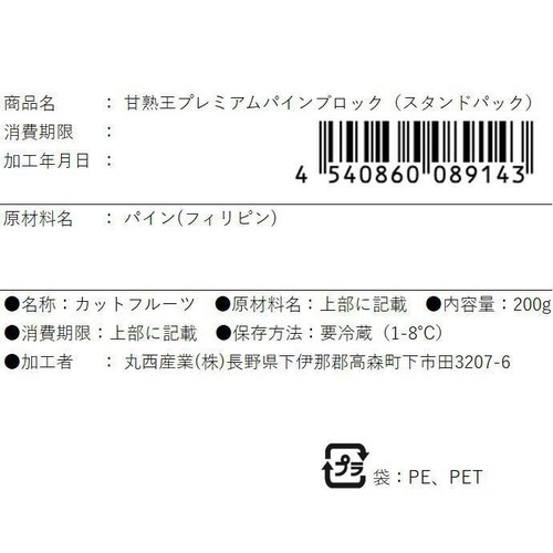 甘熟王プレミアムパインブロック(スタンドパック) 200g