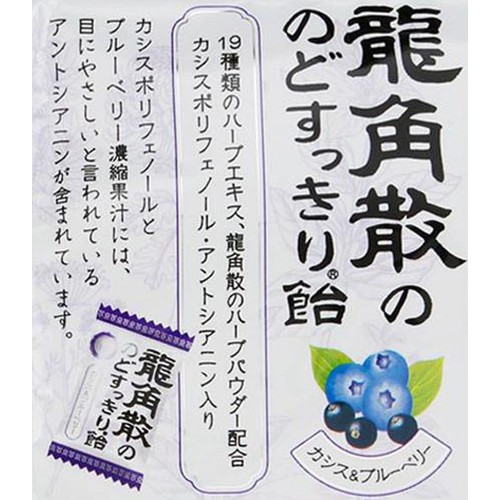 龍角散 龍角散ののどすっきり飴カシス&ブルーベリー 75g
