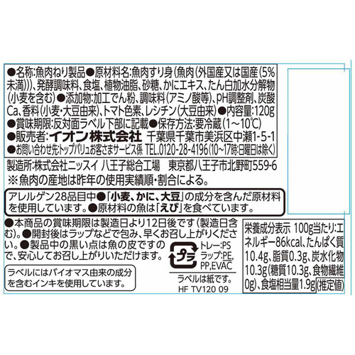 かに風味かまぼこフレーク 120g トップバリュベストプライス