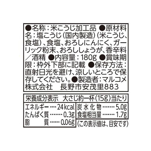 マルコメ プラス糀 にんにくしょうが生塩糀 180g