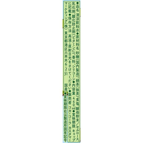 コカ・コーラ 綾鷹カフェ ほんのりあまい抹茶グリーンティー 440ml