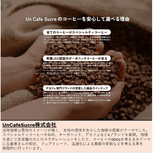 UnCafeSucre ソイミルクコーヒーバッグ 10g