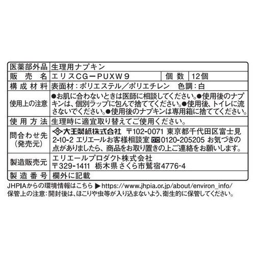 大王製紙 エリス コンパクトガード 特に多い夜用 羽つき 36cm 12個