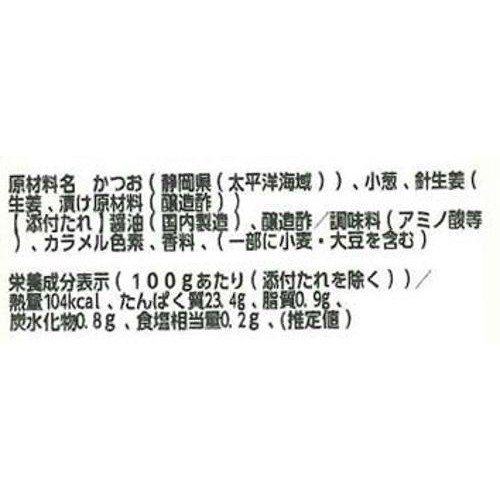 【冷蔵】 かつおたたきお刺身 70g