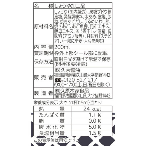 醤油 ページ 久原醤油 あごだし醤油 200ml Green Beans | グリーンビーンズ by AEON