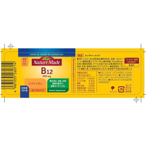 大塚製薬 ネイチャーメイド ビタミンB12 80粒