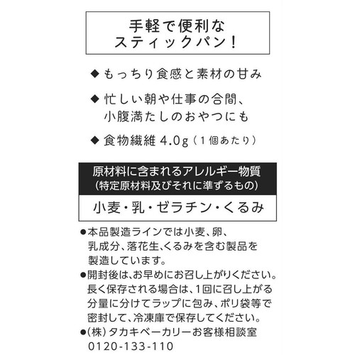 タカキベーカリー レーズンくるみスティック 4個入