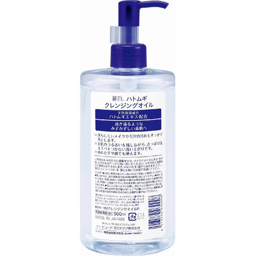 熊野油脂 麗白 ハトムギ クレンジングオイル     500ml
