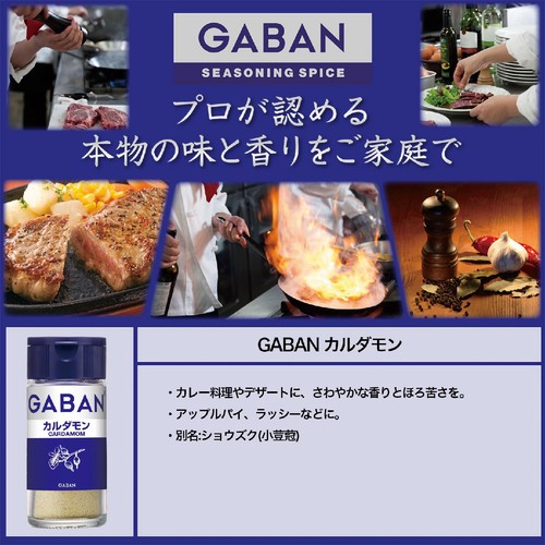 ハウス食品 GABAN ギャバン カルダモン 16g