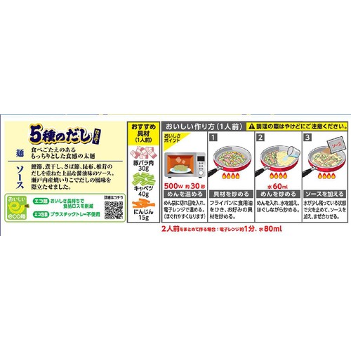 日清食品 日清の太麺焼そば 5種のだし仕立て 2人前
