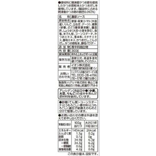 だしが決め手のお好みソース 300g トップバリュベストプライス