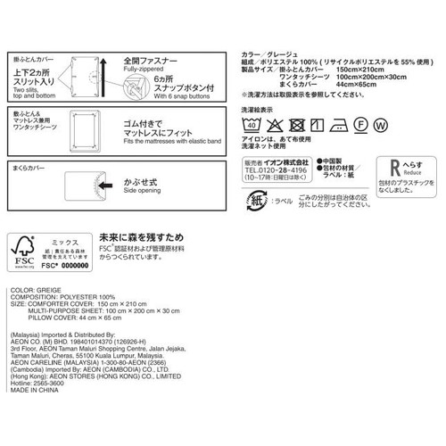 カバー3点セット  グレージュ ホームコーディ